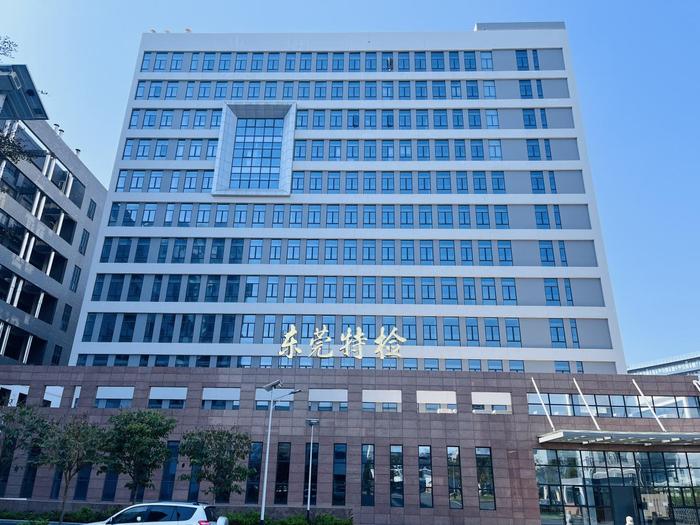 分宜广东省特种设备检测研究院东莞检测院实验室设备及配套服务项目